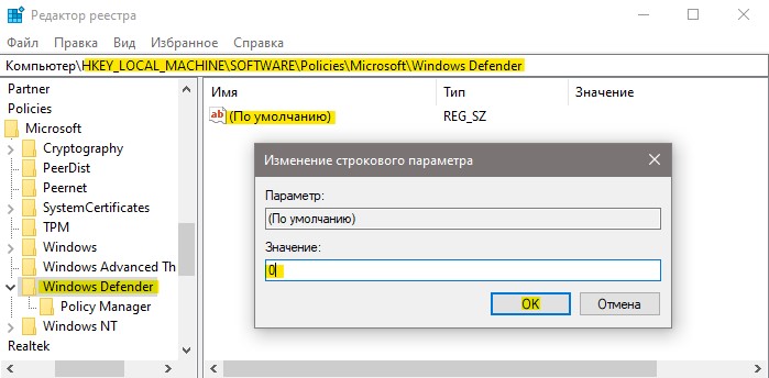 реестр Windows Defender значение 0