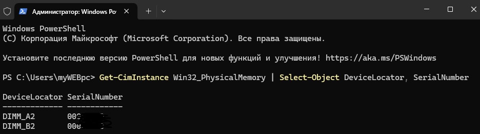 серийный номер ram в powershell