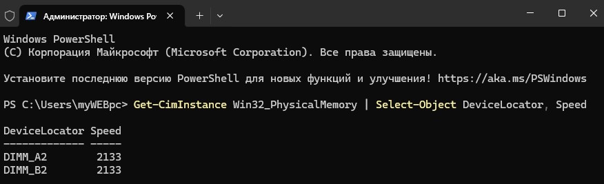 скорость ram через powershell