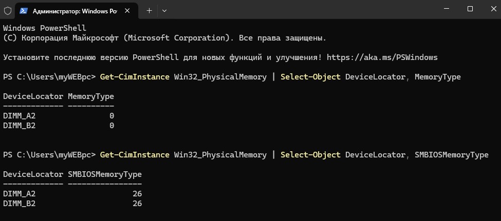 тип памяти через powershell