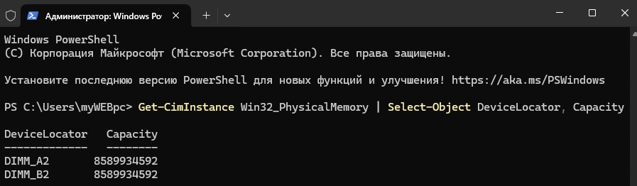 Узнать объем на планку ram в powershell