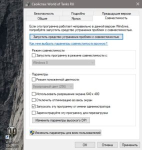 Отключить оптимизацию во весь экран windows 10 что это