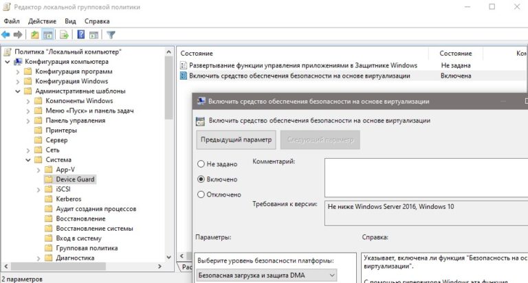 Device guard windows 10 как отключить