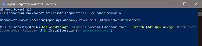 Get-AppxPackage -allusers Microsoft.WindowsStore