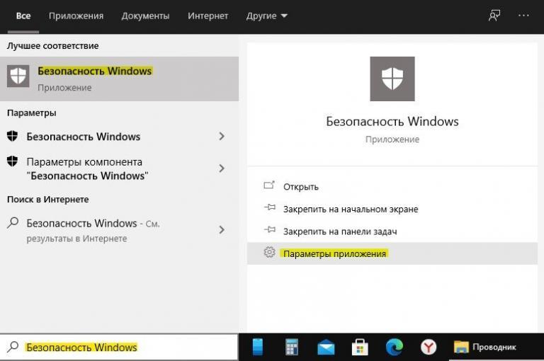 Как открыть безопасность windows 10 при включении