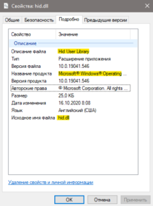 Hid dll ошибка rust