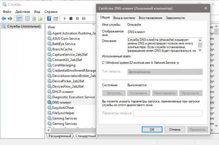 Как перезапустить dns клиент windows 10