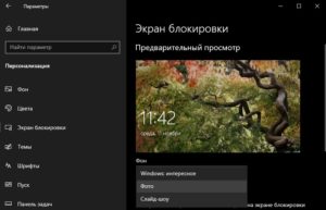 Windows spotlight как отключить