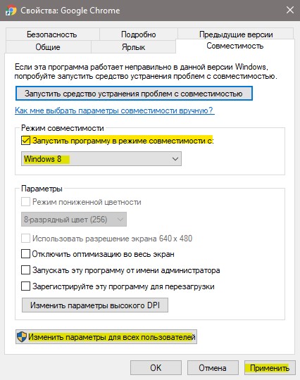 запуск совместимости с Windows 8 Chrome