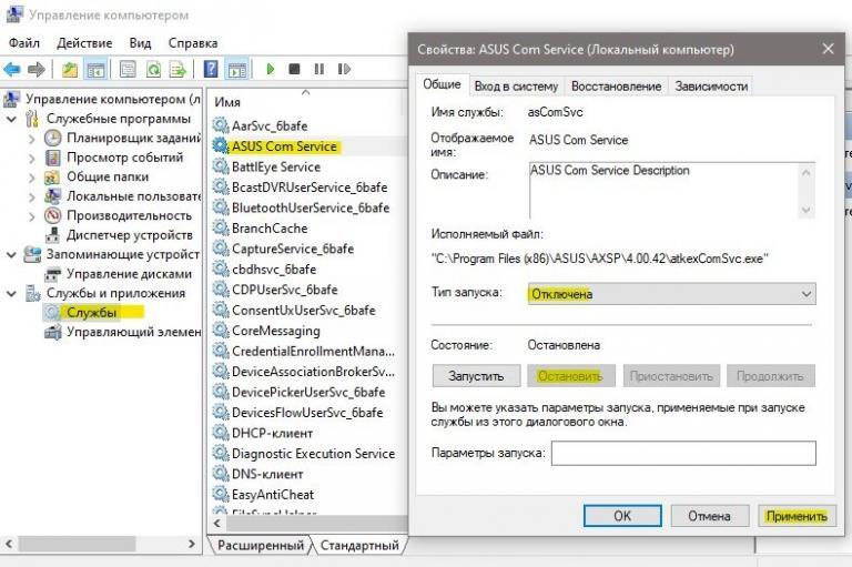 Как отключить процессы asus