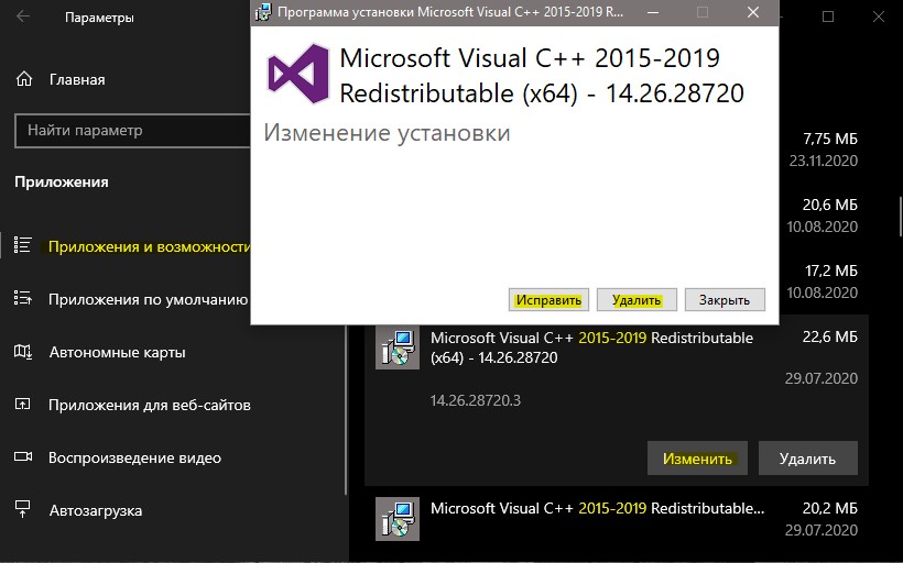 переустановка и удаление Visual C++