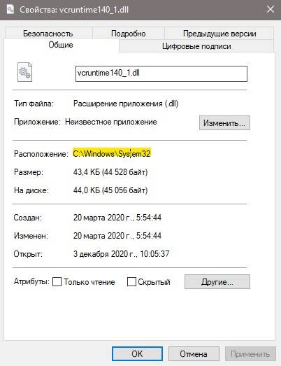 расположение файла VCRUNTIME140_1.dll