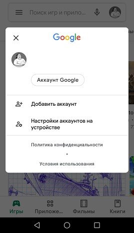 Google Play аккаунт
