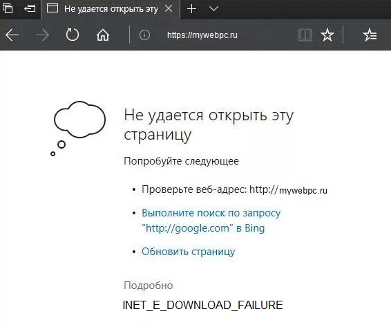 Код ошибки inet e download failure internet explorer 11