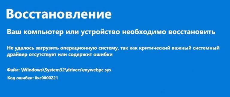 Не удалось загрузить операционную систему так как критически важный системный драйвер отсутствует