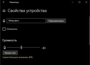 Что делать если нет усиления микрофона на windows 7