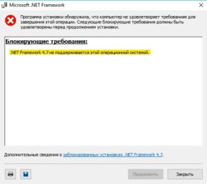 Не выполнена установка net framework 4 код ошибки 0x800c0008