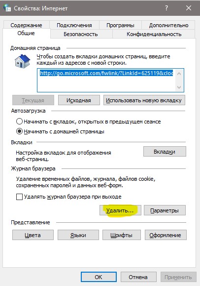 Очистить временные файлы из Internet Explorer
