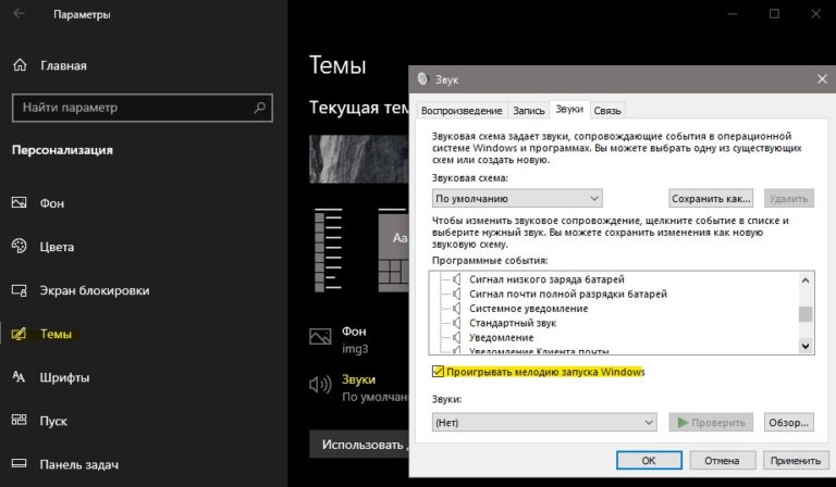 Системные звуки windows 10 сами включаются