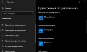 Не открываются фотографии на windows 10