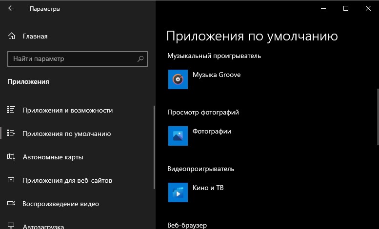 Просмотр фотографий по умолчанию в Windows 10