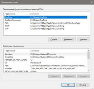 Не работают переменные среды windows 10