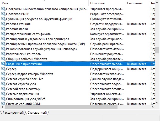 Служба в настоящее время не может принимать команды windows 10