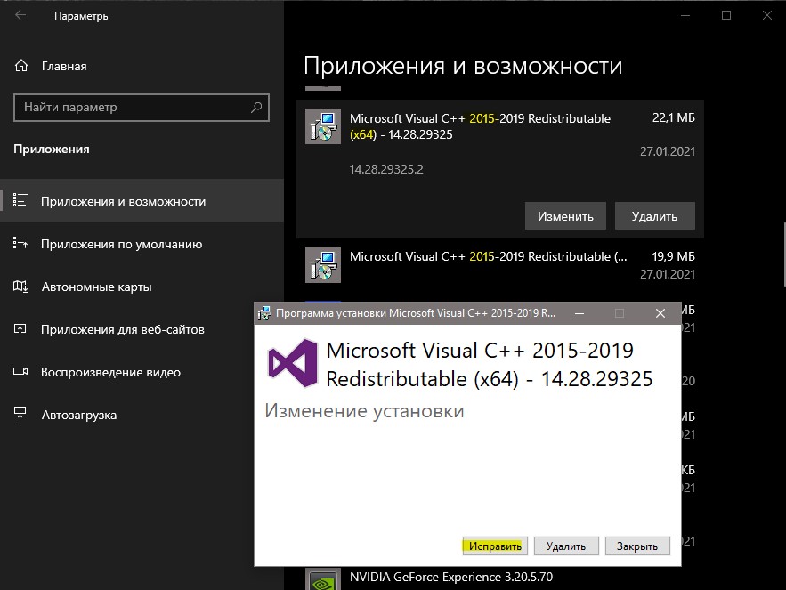 исправить восстановить Microsoft Visual C++ 2015