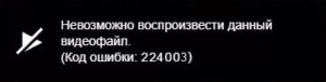 Невозможно воспроизвести данный видеофайл код ошибки 102630 опера