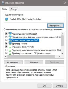 Настройка qos на windows