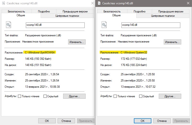 расположение файла VCOMP140.DLL в Windows 10