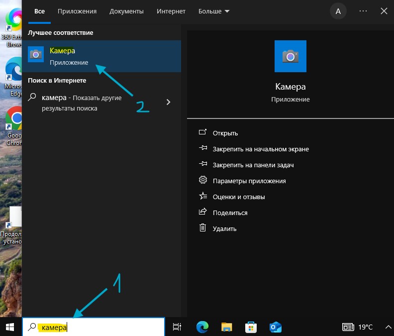 запуск приложения камера windows10