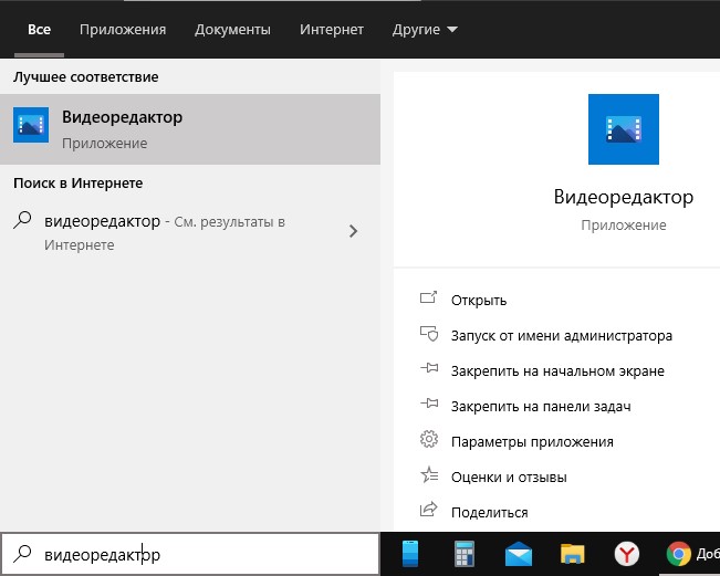 запуск видеоредактора Windows 10