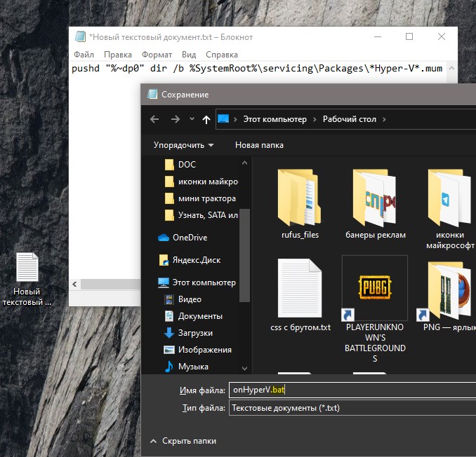 бат файл для включения HyperV в Windows 10