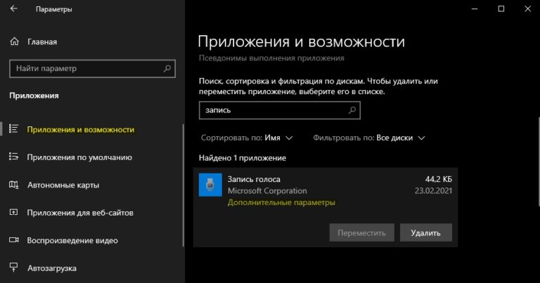 Где диктофон в телефоне microsoft