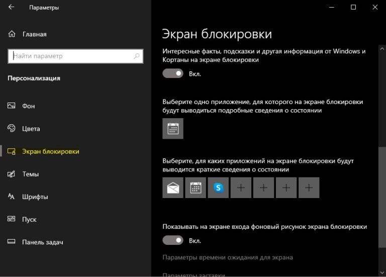 Lockapp exe windows 10 что это