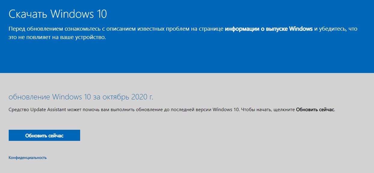 обновить сейчас Windows 10 через утилиту