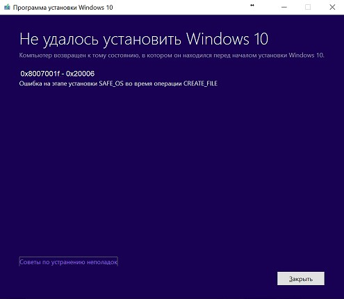 Ошибка 0x8007001f - 0x20006 Windows 10