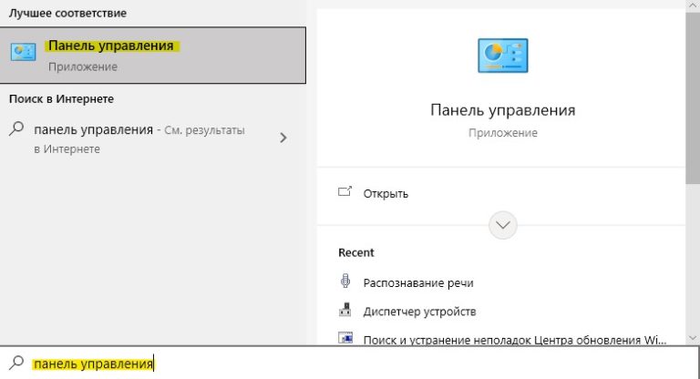 Как на панель управления добавить поиск. Как открыть панель символов в Windows 10. Как открыть панель открытия демо.