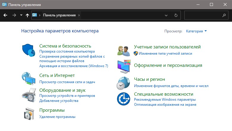 панель управления Windows 10