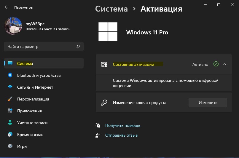 проверить активирована ли Windows 11