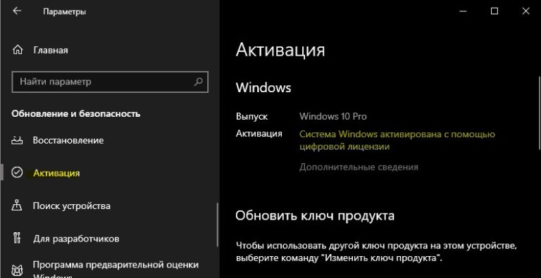 Как узнать активирована ли windows 10