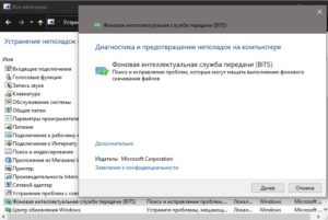 Проблема со службой bits на windows 10