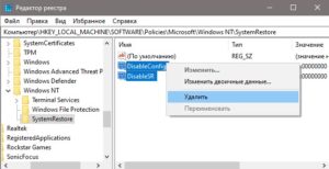 Восстановление системы отключено системным администратором windows 10