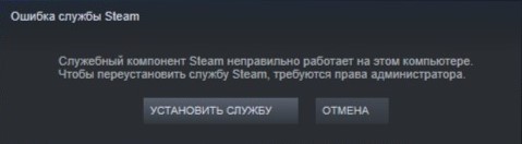 Ошибка службы Steam