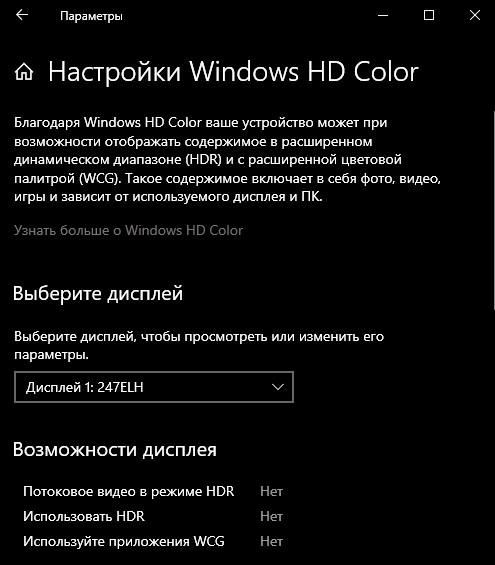 включение HDR и проверка на совместимость Windows10