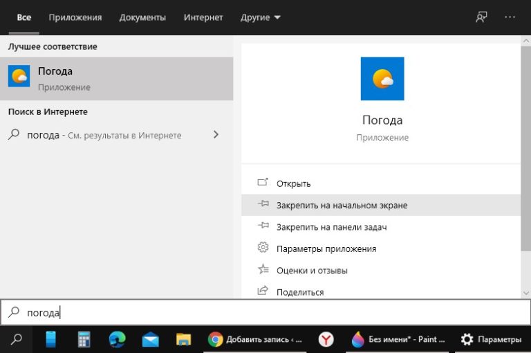 Не работает приложение погода в windows 10