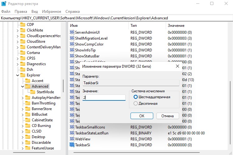 Изменить размер панели задач в Windows 11 через реестр