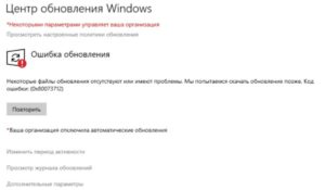 0x80073712 windows 10 ошибка обновления как исправить