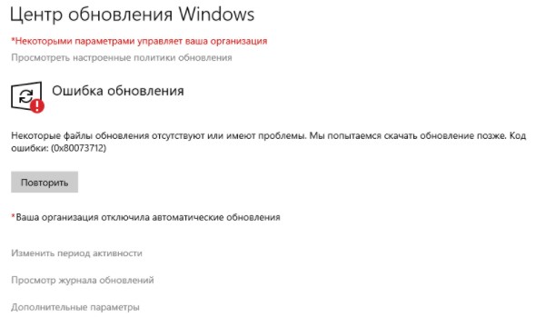 Ошибка 0x80073712 обновления Windows 10